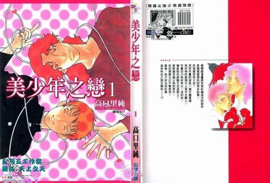 美少年之恋[耽美]韩漫全集-第1卷无删减无遮挡章节图片 