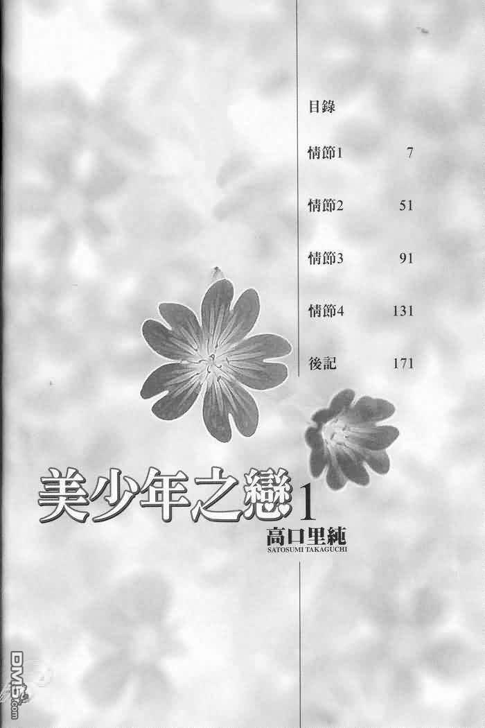美少年之恋[耽美]韩漫全集-第1卷无删减无遮挡章节图片 