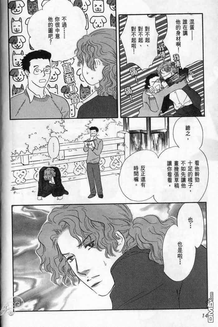 美少年之恋[耽美]韩漫全集-第1卷无删减无遮挡章节图片 