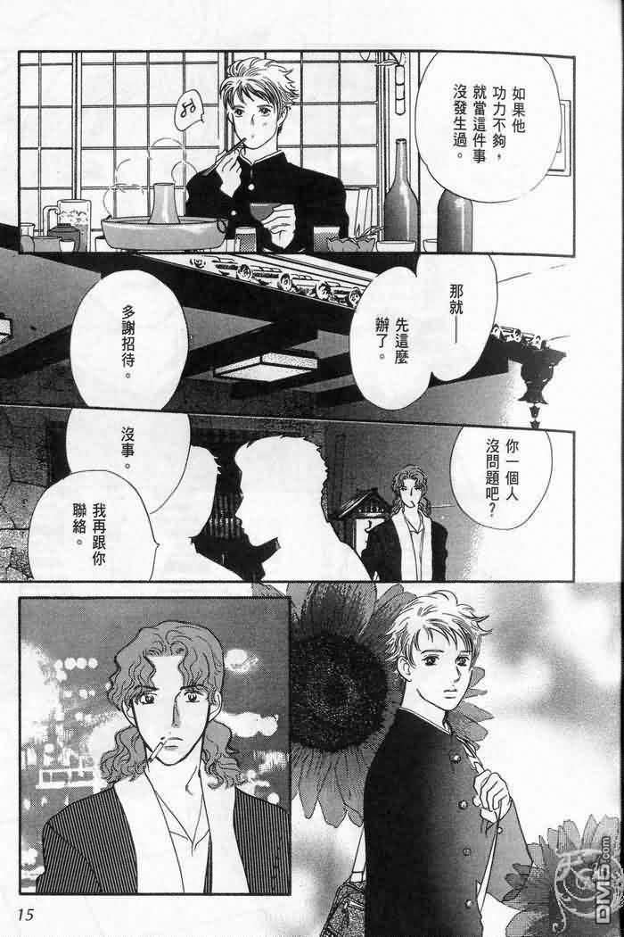 美少年之恋[耽美]韩漫全集-第1卷无删减无遮挡章节图片 