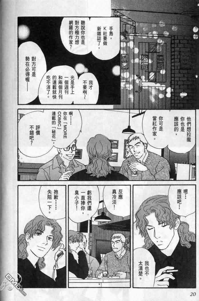 美少年之恋[耽美]韩漫全集-第1卷无删减无遮挡章节图片 