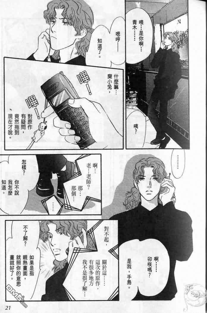 美少年之恋[耽美]韩漫全集-第1卷无删减无遮挡章节图片 