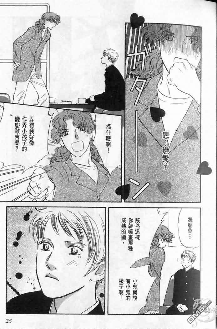 美少年之恋[耽美]韩漫全集-第1卷无删减无遮挡章节图片 