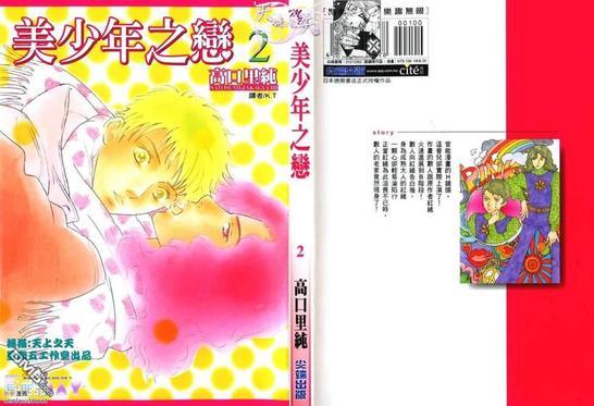 美少年之恋[耽美]韩漫全集-第2卷无删减无遮挡章节图片 
