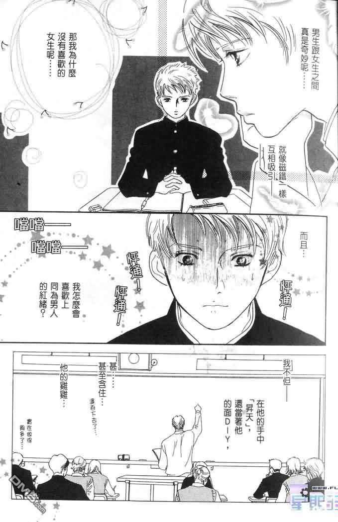 美少年之恋[耽美]韩漫全集-第2卷无删减无遮挡章节图片 