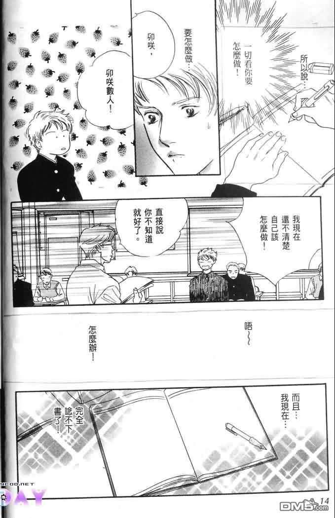 美少年之恋[耽美]韩漫全集-第2卷无删减无遮挡章节图片 