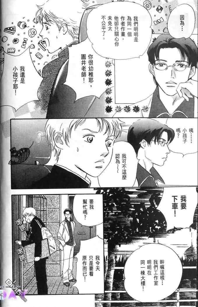 美少年之恋[耽美]韩漫全集-第2卷无删减无遮挡章节图片 