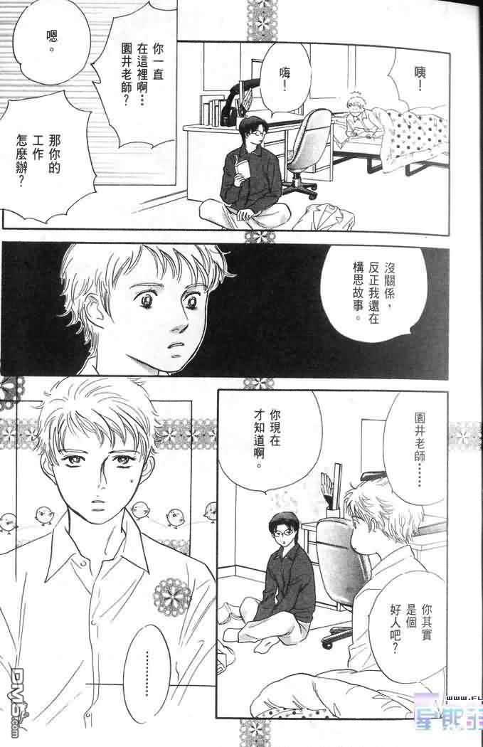 美少年之恋[耽美]韩漫全集-第2卷无删减无遮挡章节图片 