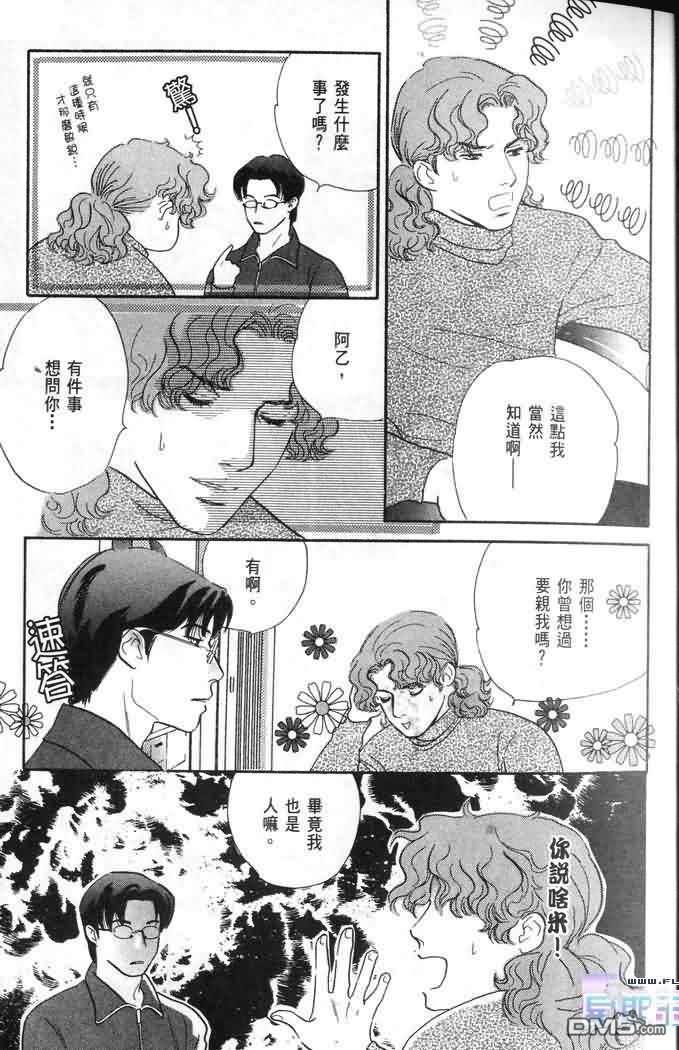 美少年之恋[耽美]韩漫全集-第2卷无删减无遮挡章节图片 