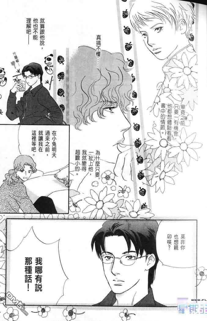 美少年之恋[耽美]韩漫全集-第2卷无删减无遮挡章节图片 
