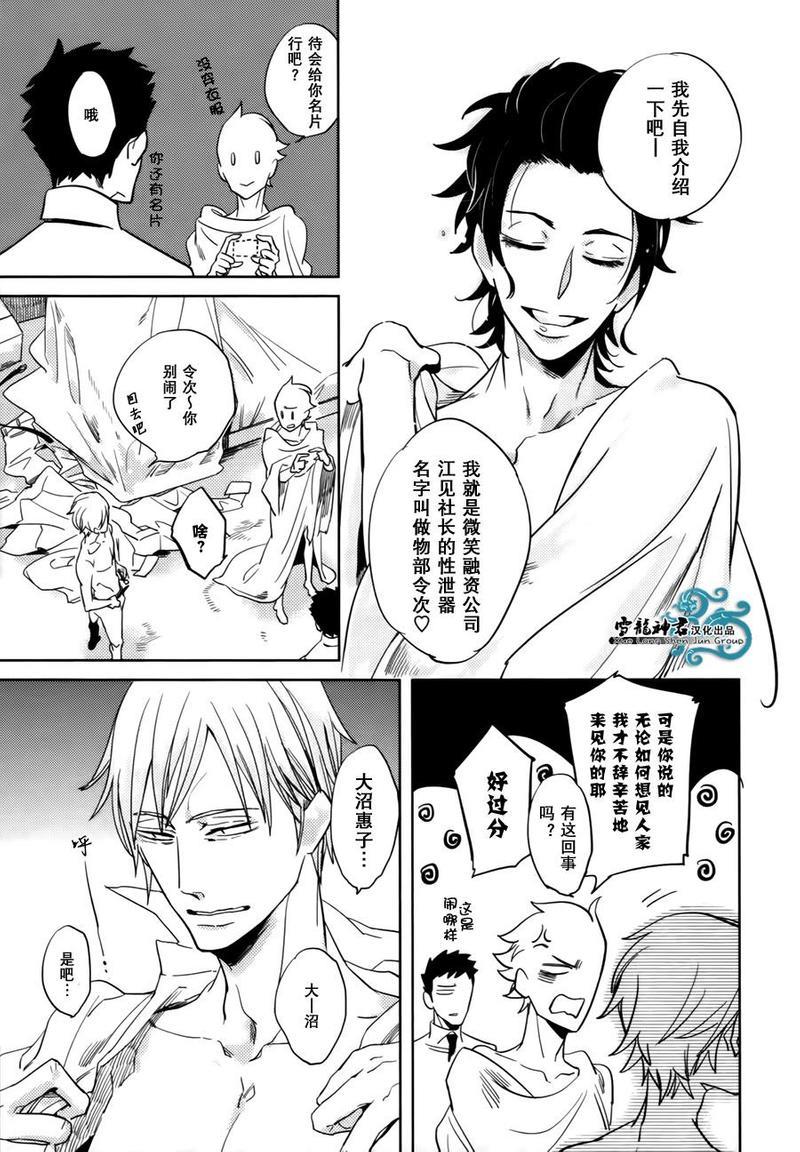高利贷与骚浪贱[耽美]韩漫全集-第1话无删减无遮挡章节图片 