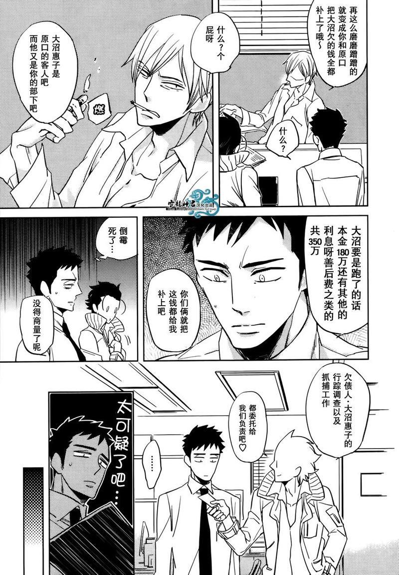 高利贷与骚浪贱[耽美]韩漫全集-第1话无删减无遮挡章节图片 