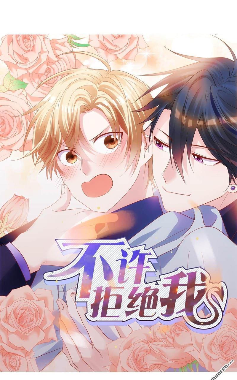 不许拒绝我[耽美]韩漫全集-第1回无删减无遮挡章节图片 