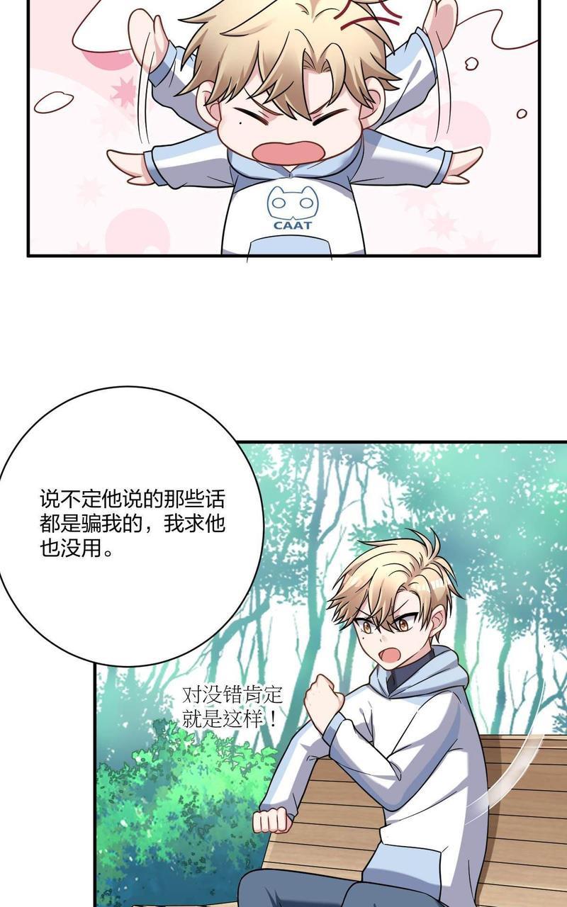 不许拒绝我[耽美]韩漫全集-第2回无删减无遮挡章节图片 