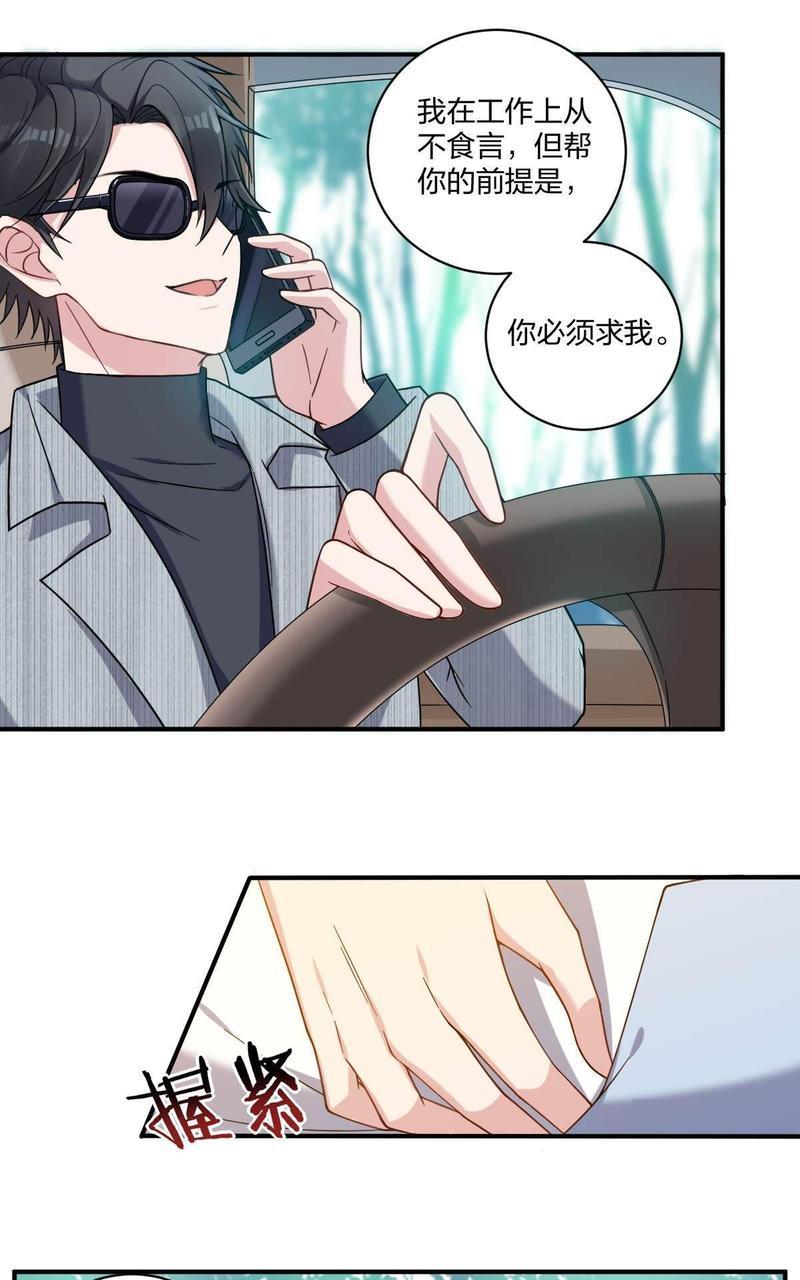 不许拒绝我[耽美]韩漫全集-第2回无删减无遮挡章节图片 