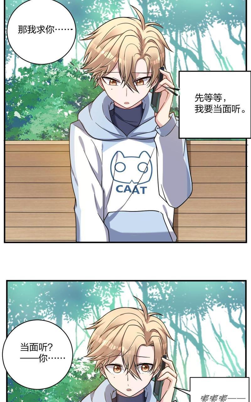 不许拒绝我[耽美]韩漫全集-第2回无删减无遮挡章节图片 