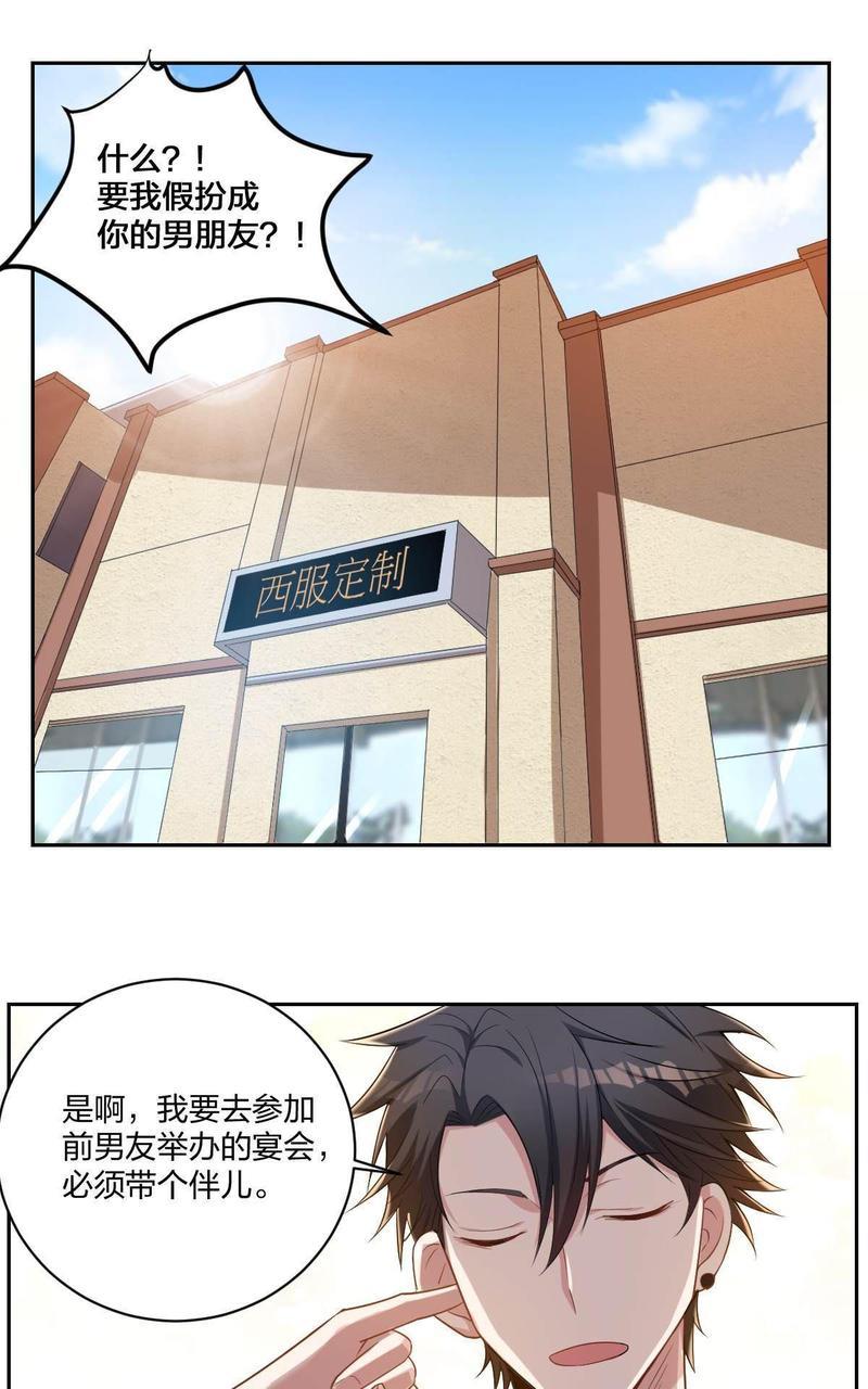 不许拒绝我[耽美]韩漫全集-第3回无删减无遮挡章节图片 