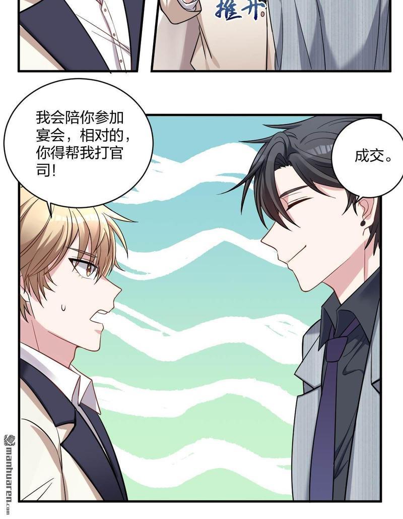 不许拒绝我[耽美]韩漫全集-第3回无删减无遮挡章节图片 