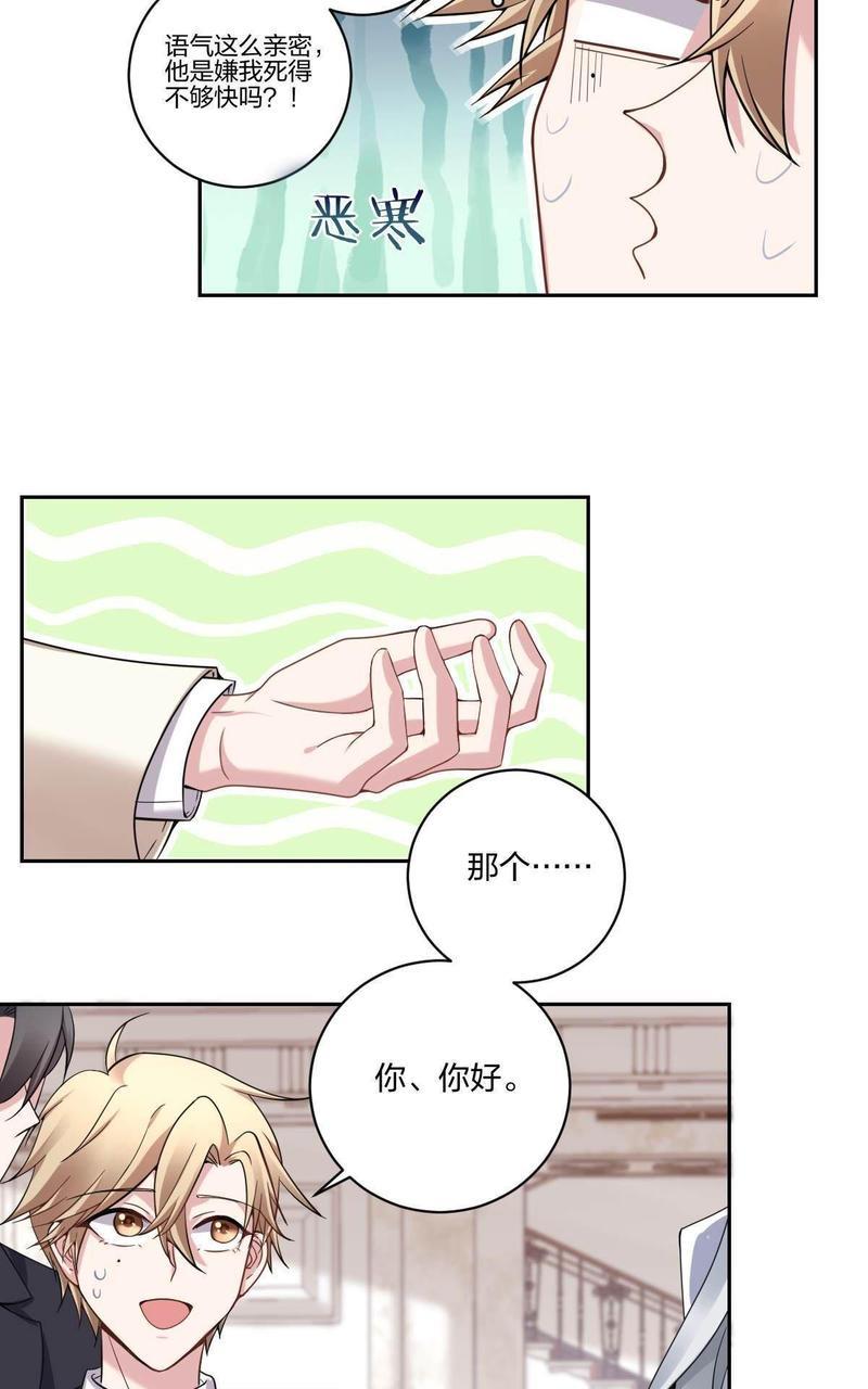 不许拒绝我[耽美]韩漫全集-第3回无删减无遮挡章节图片 