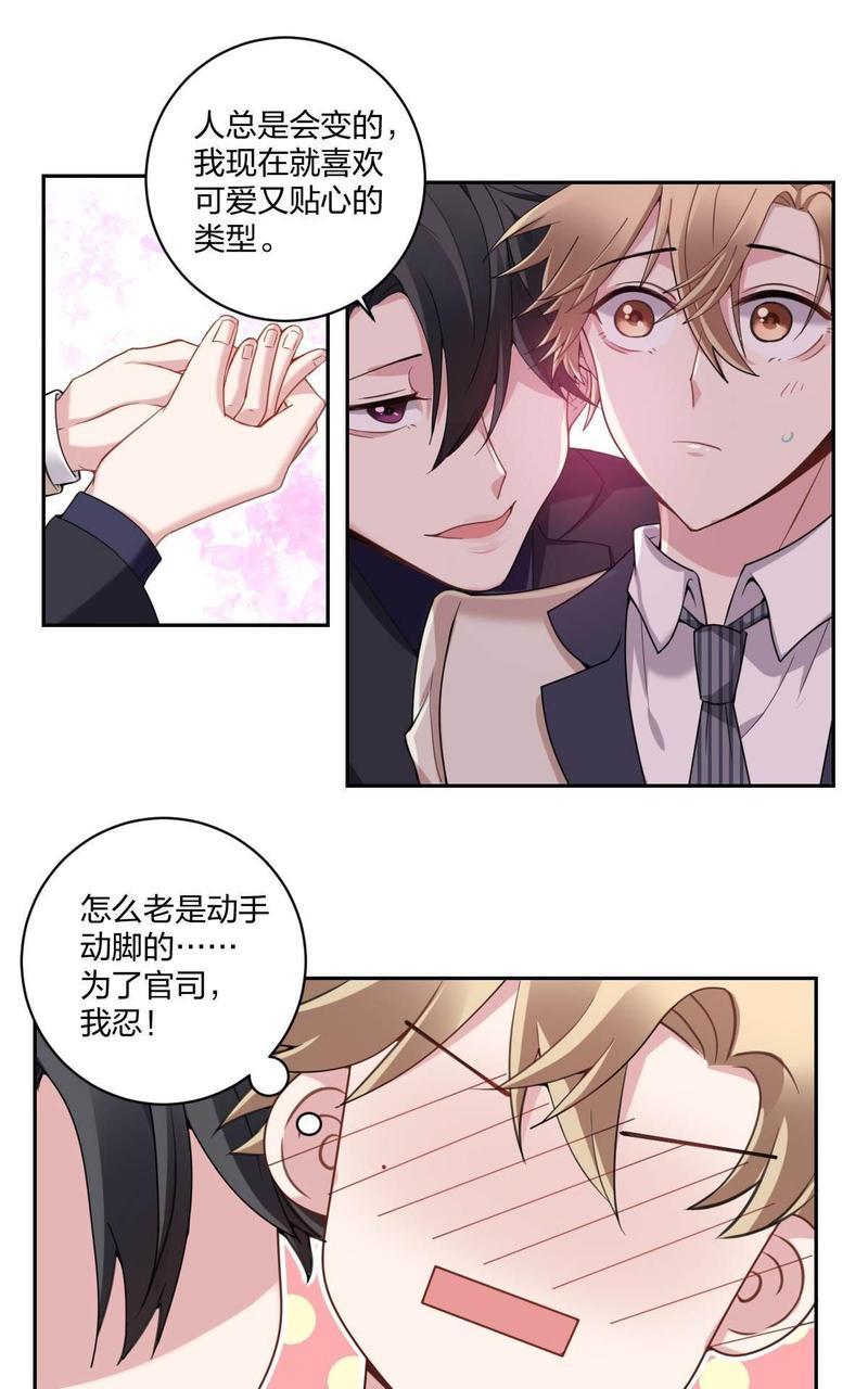 不许拒绝我[耽美]韩漫全集-第3回无删减无遮挡章节图片 