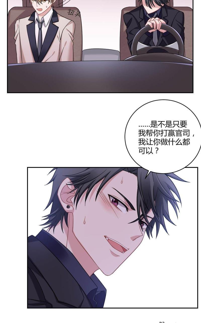 不许拒绝我[耽美]韩漫全集-第6回无删减无遮挡章节图片 