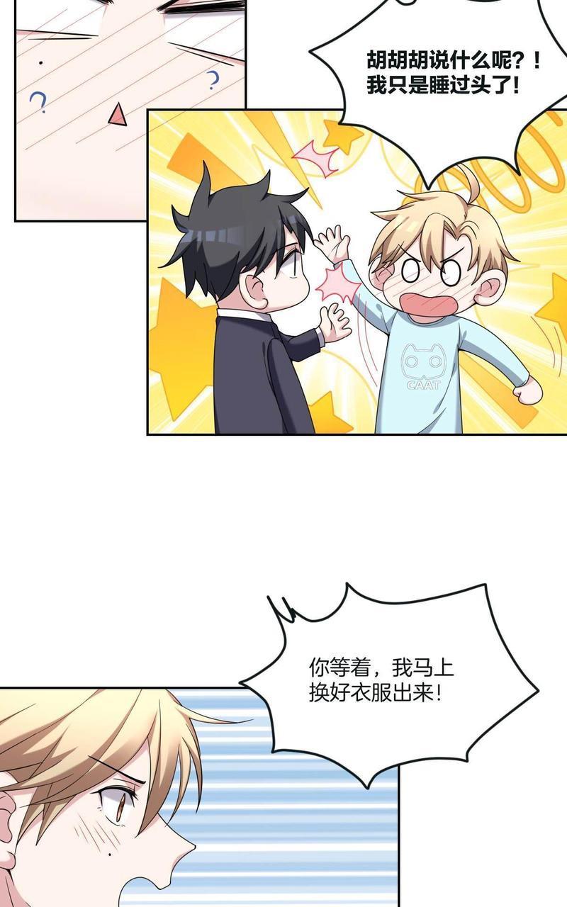 不许拒绝我[耽美]韩漫全集-第8回无删减无遮挡章节图片 