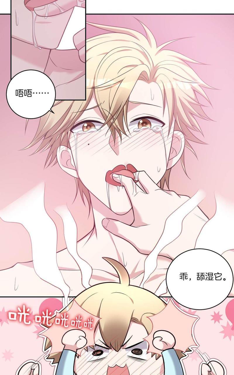 不许拒绝我[耽美]韩漫全集-第8回无删减无遮挡章节图片 
