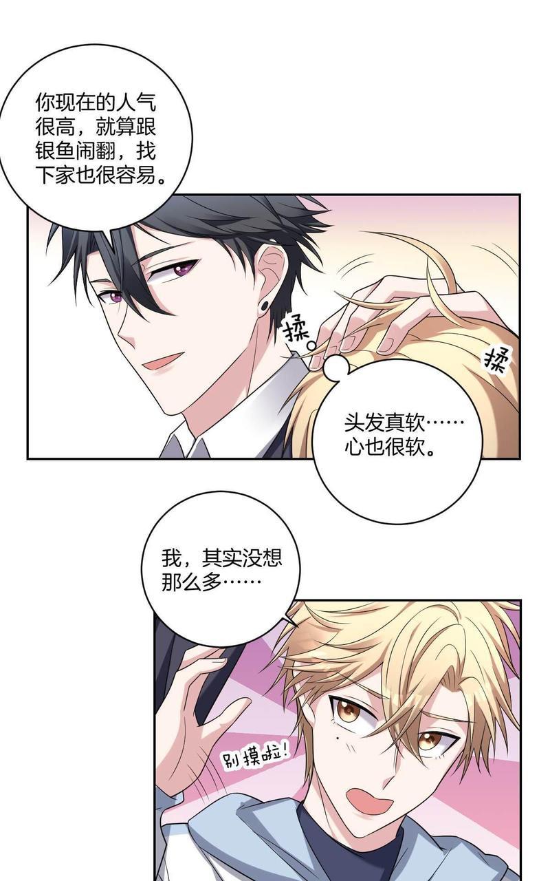 不许拒绝我[耽美]韩漫全集-第9回无删减无遮挡章节图片 