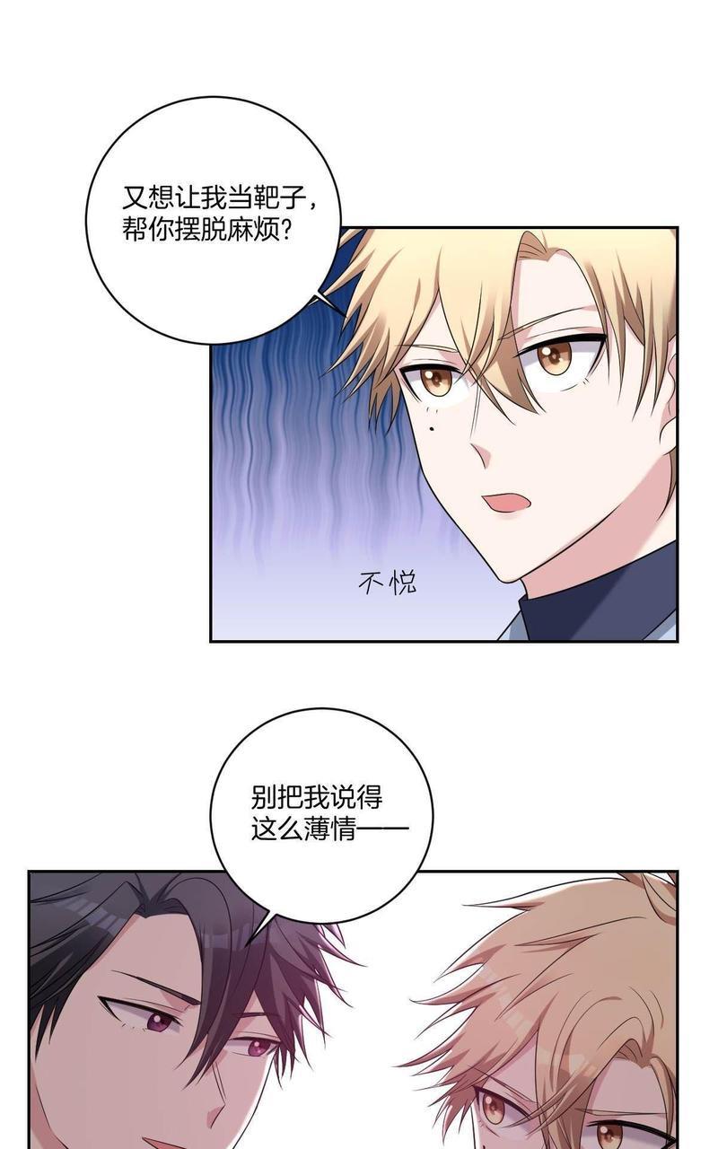 不许拒绝我[耽美]韩漫全集-第9回无删减无遮挡章节图片 