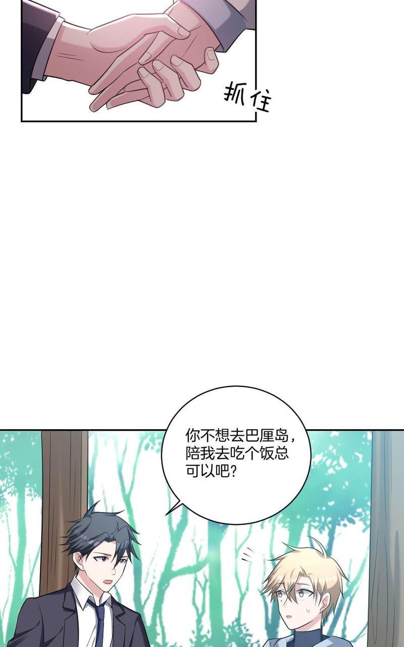 不许拒绝我[耽美]韩漫全集-第9回无删减无遮挡章节图片 