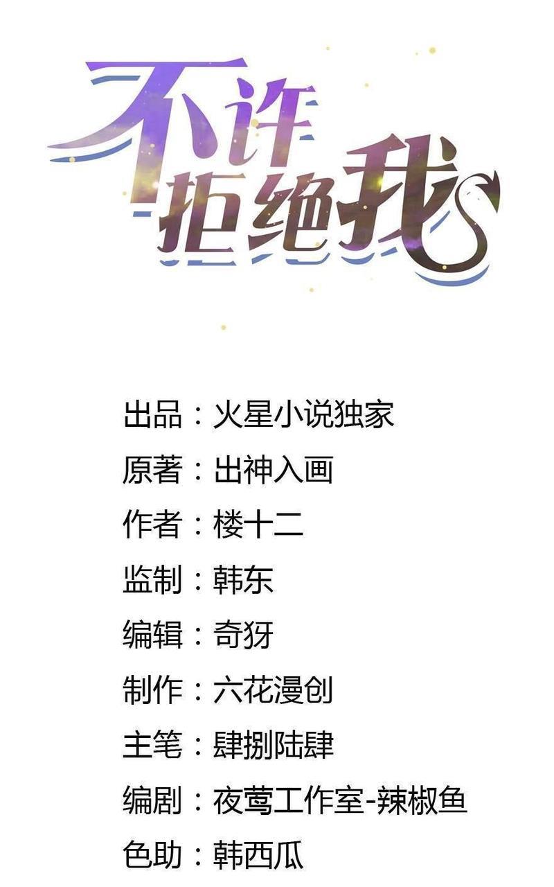 不许拒绝我[耽美]韩漫全集-第10回无删减无遮挡章节图片 