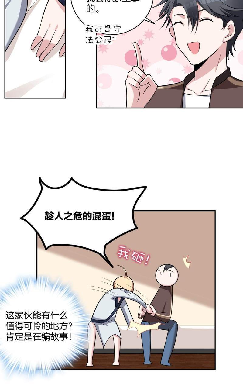 不许拒绝我[耽美]韩漫全集-第11回无删减无遮挡章节图片 