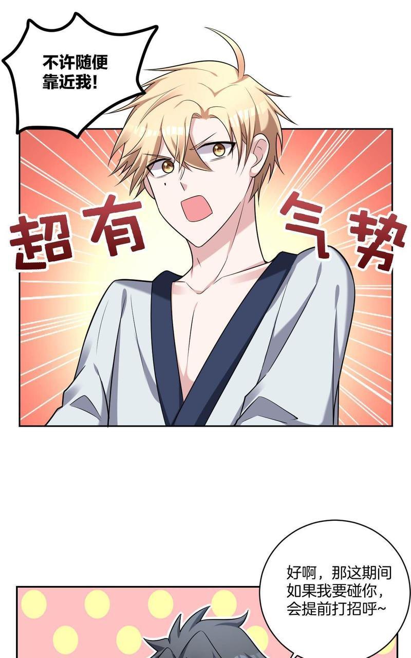 不许拒绝我[耽美]韩漫全集-第11回无删减无遮挡章节图片 