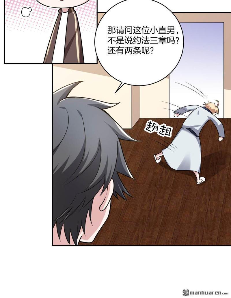 不许拒绝我[耽美]韩漫全集-第11回无删减无遮挡章节图片 