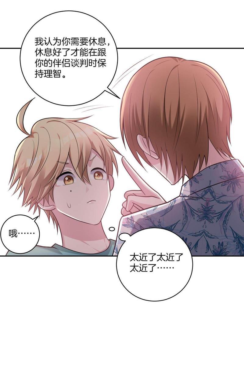 不许拒绝我[耽美]韩漫全集-第18回无删减无遮挡章节图片 