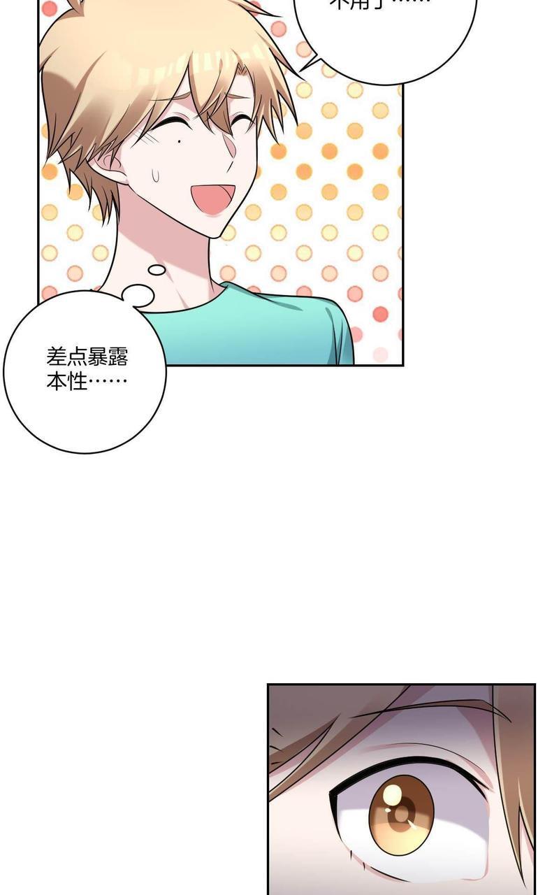 不许拒绝我[耽美]韩漫全集-第18回无删减无遮挡章节图片 