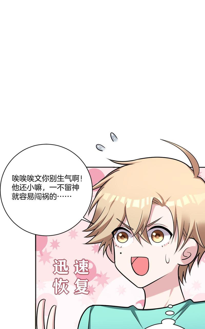 不许拒绝我[耽美]韩漫全集-第19回无删减无遮挡章节图片 