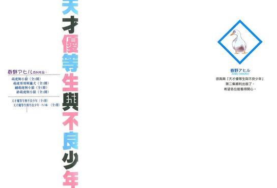 天才优等生与不良少年~告白篇[耽美]韩漫全集-第1卷无删减无遮挡章节图片 