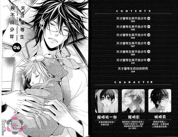 天才优等生与不良少年~告白篇[耽美]韩漫全集-第1卷无删减无遮挡章节图片 