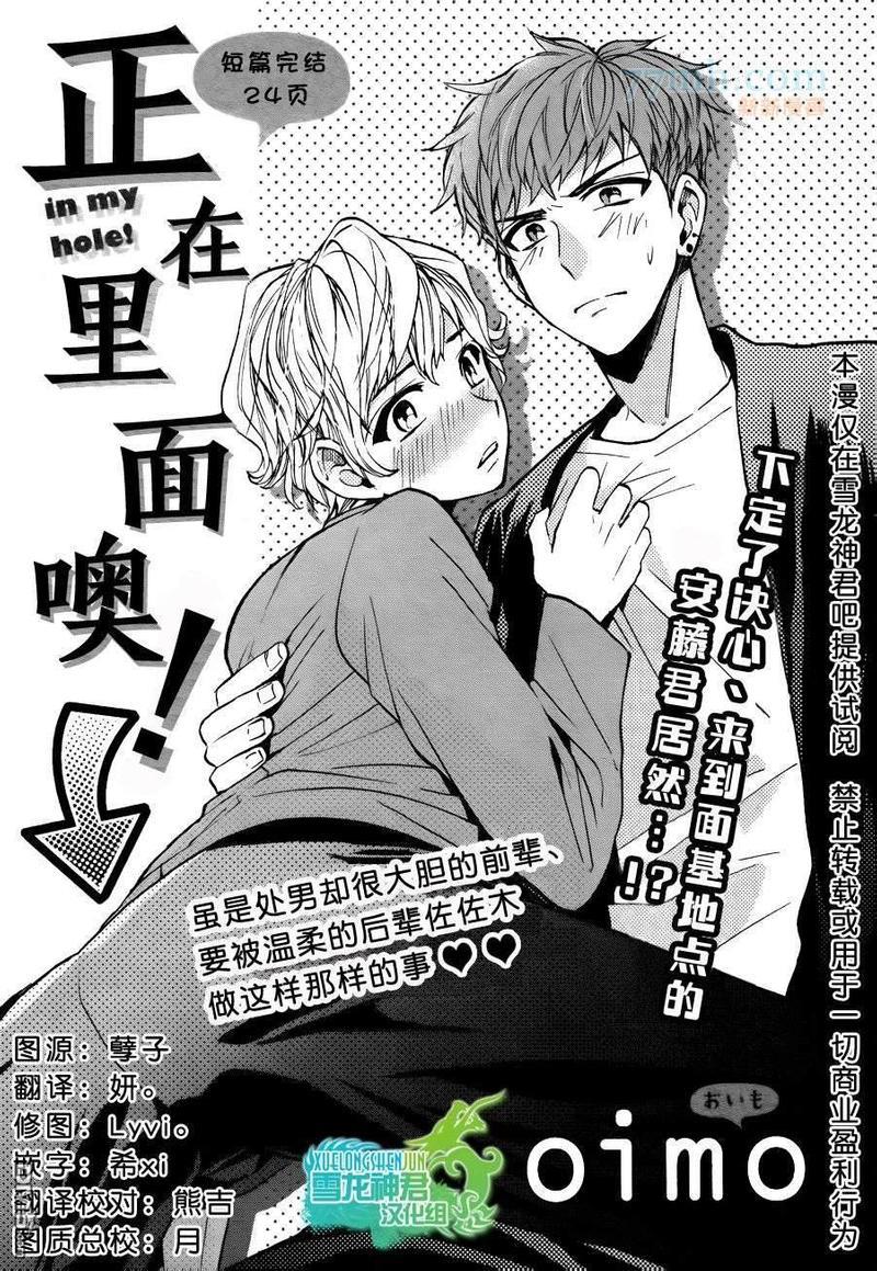 正在里面噢！[耽美]韩漫全集-第1话无删减无遮挡章节图片 
