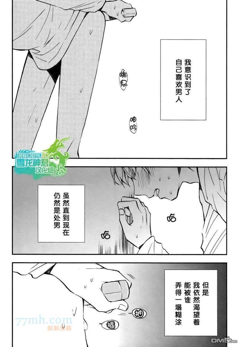 正在里面噢！[耽美]韩漫全集-第1话无删减无遮挡章节图片 