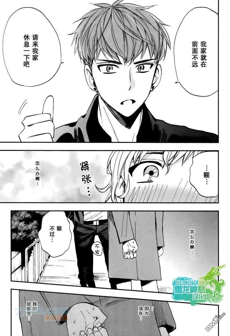 正在里面噢！[耽美]韩漫全集-第1话无删减无遮挡章节图片 