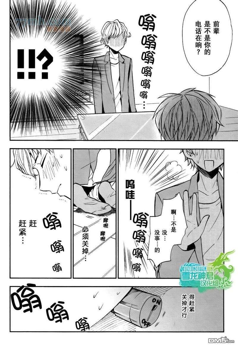 正在里面噢！[耽美]韩漫全集-第1话无删减无遮挡章节图片 