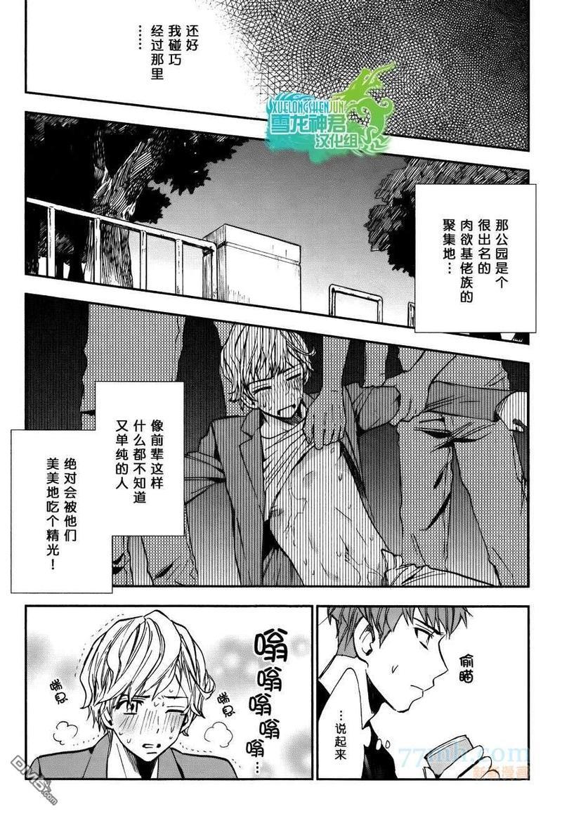 正在里面噢！[耽美]韩漫全集-第1话无删减无遮挡章节图片 