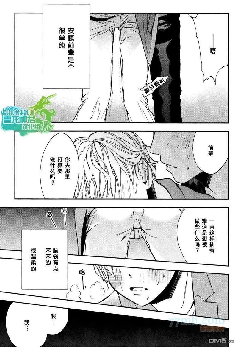 正在里面噢！[耽美]韩漫全集-第1话无删减无遮挡章节图片 