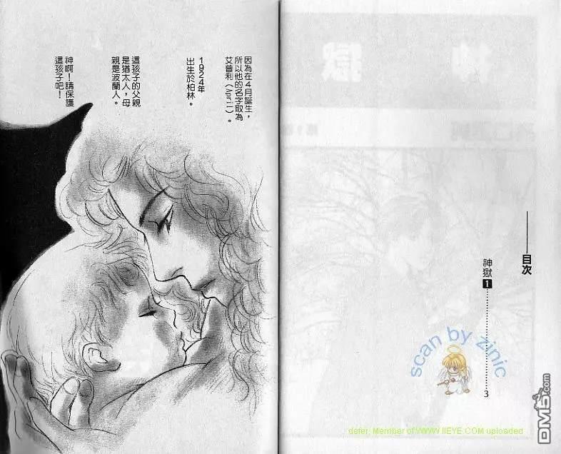 神狱[耽美]韩漫全集-第1话无删减无遮挡章节图片 
