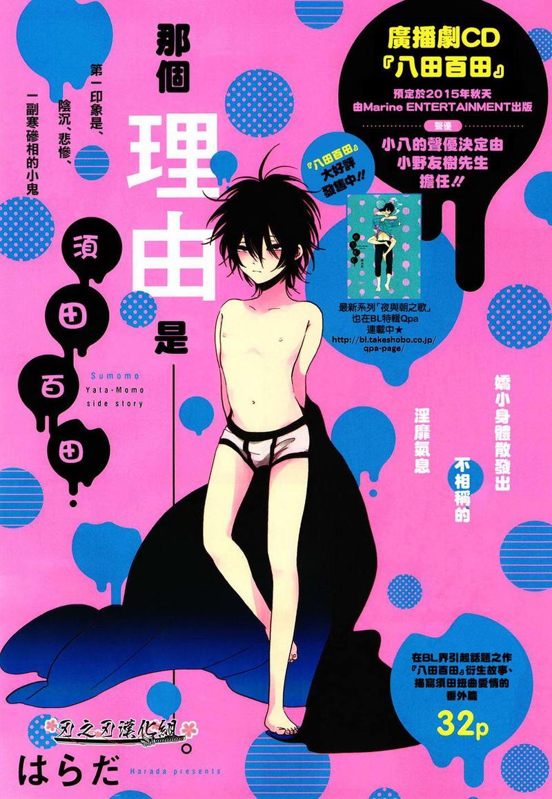 八田百田[耽美]韩漫全集-外传：第1话无删减无遮挡章节图片 
