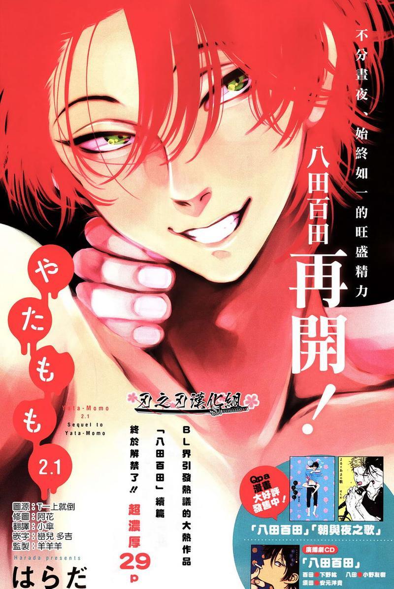 八田百田[耽美]韩漫全集-新篇01无删减无遮挡章节图片 