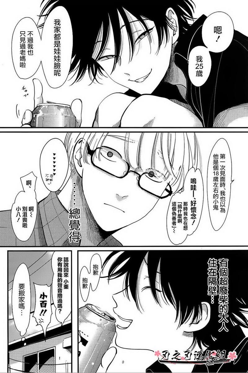 八田百田[耽美]韩漫全集-新篇01无删减无遮挡章节图片 