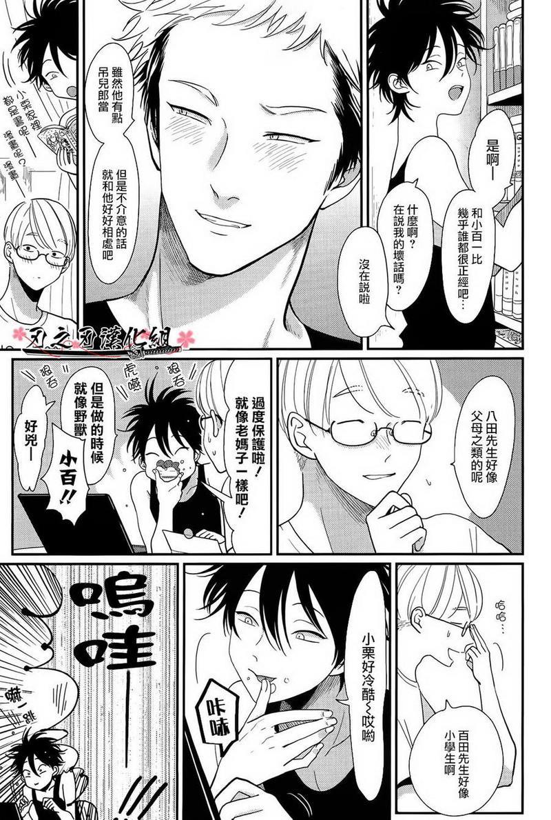 八田百田[耽美]韩漫全集-新篇01无删减无遮挡章节图片 